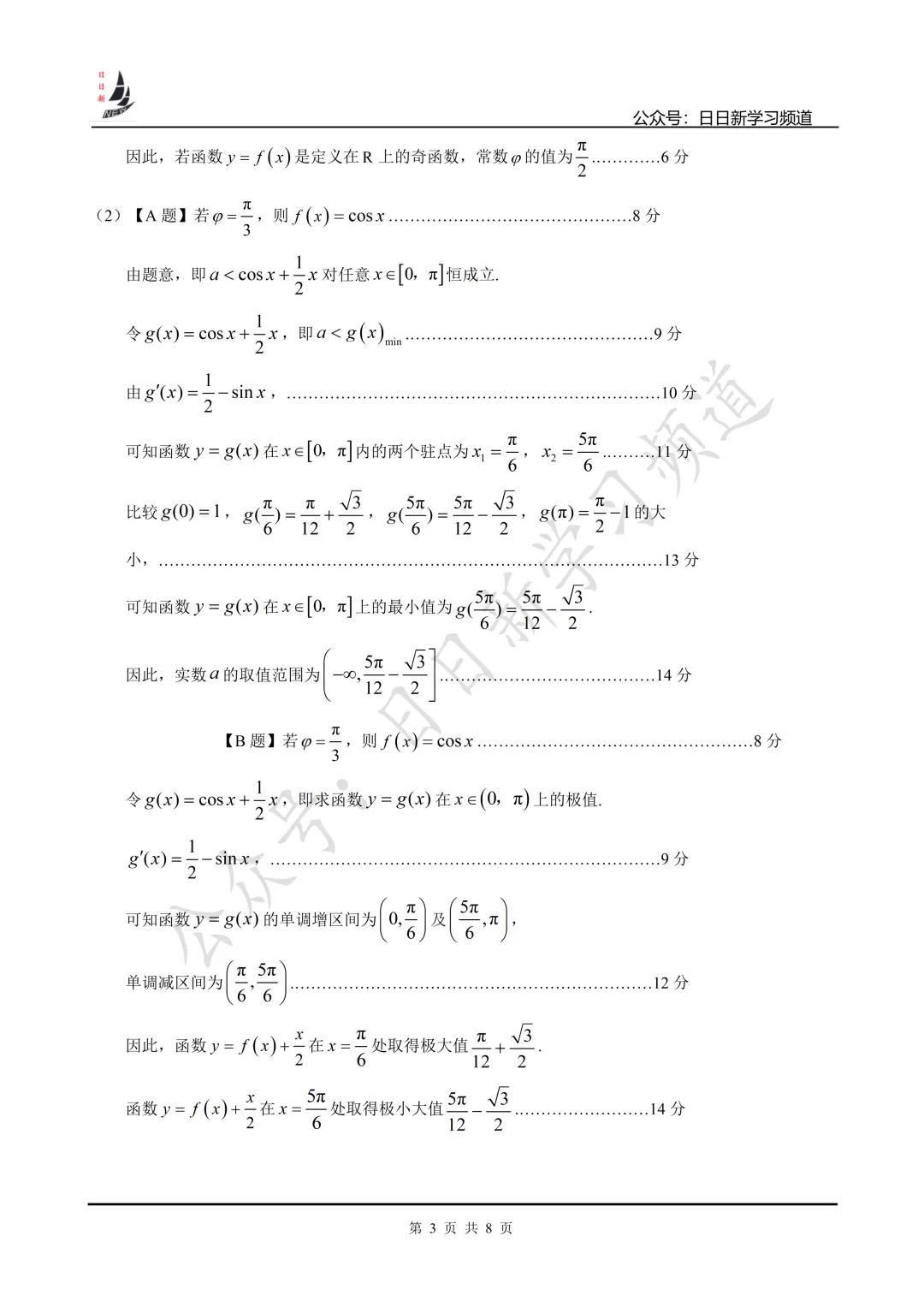 2026届浦东高考二模数学试卷+批阅指南 第8张