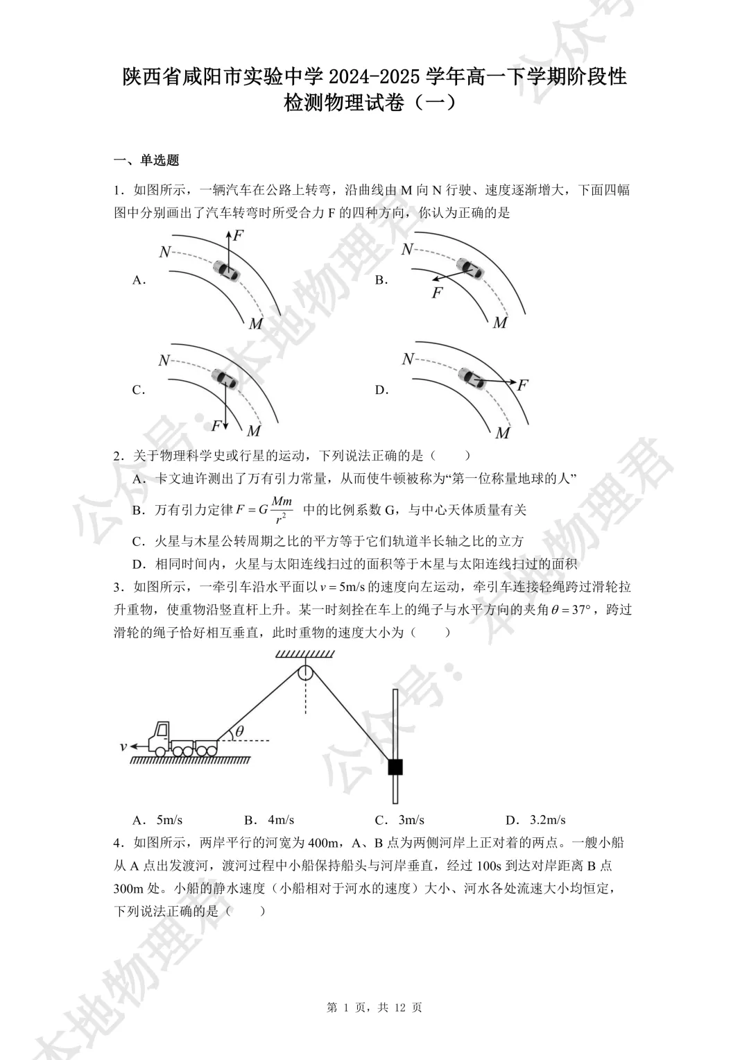 咸阳市实验中学高一下第一次月考物理试卷解析版 第1张