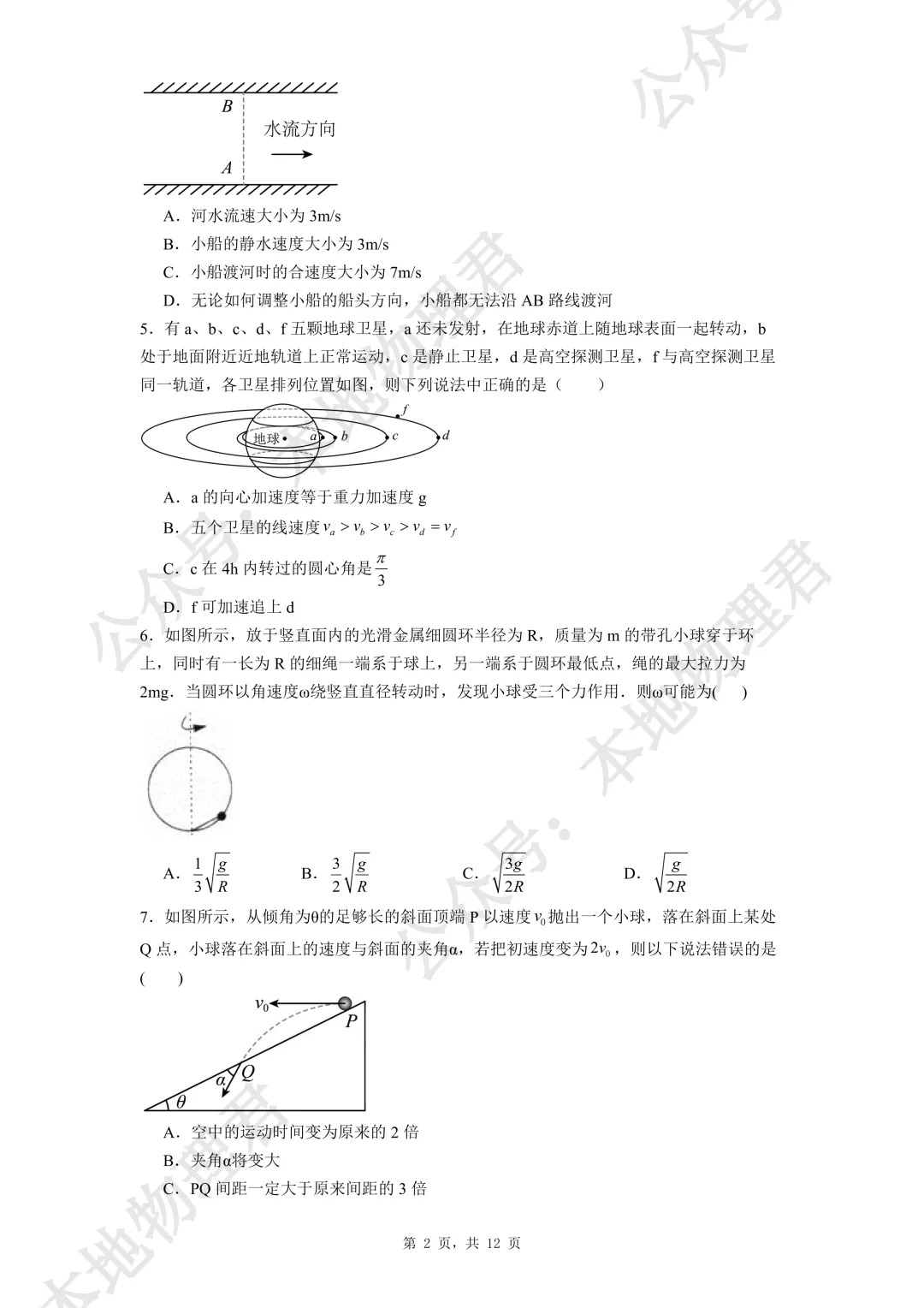 咸阳市实验中学高一下第一次月考物理试卷解析版 第2张
