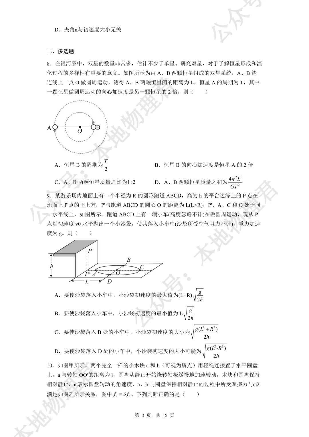 咸阳市实验中学高一下第一次月考物理试卷解析版 第3张