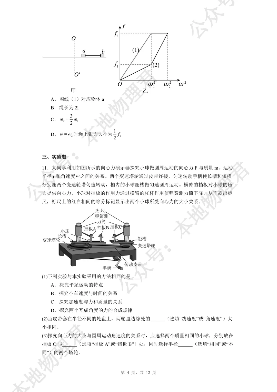 咸阳市实验中学高一下第一次月考物理试卷解析版 第4张