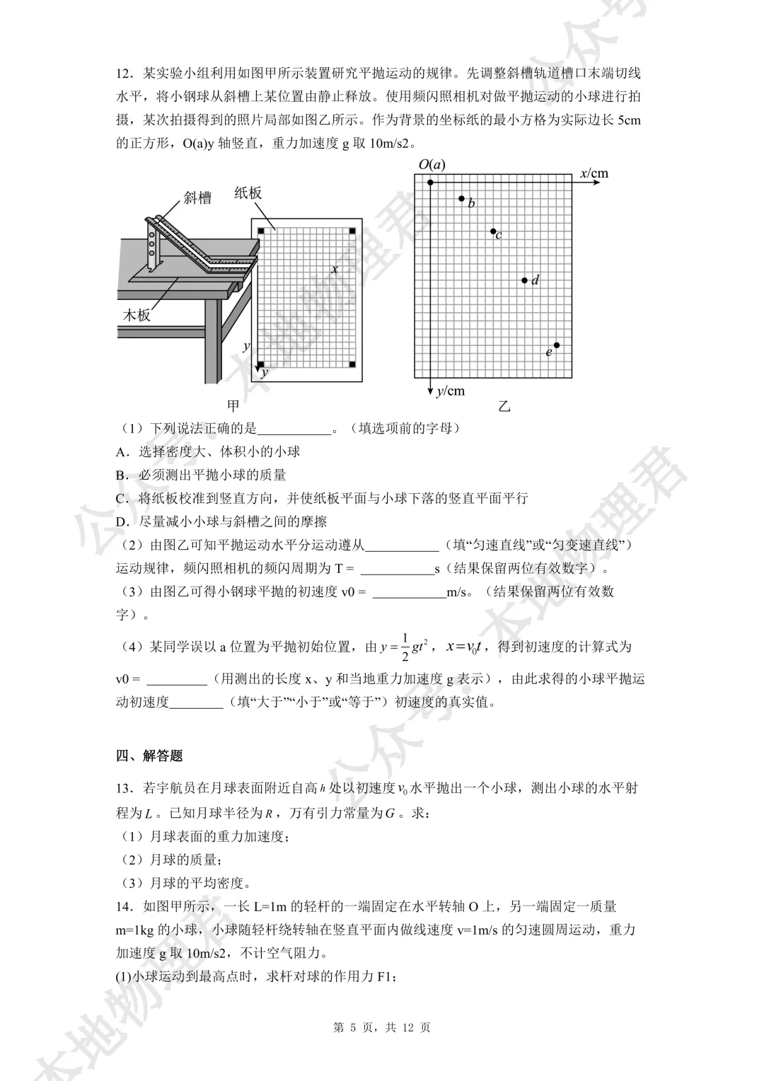 咸阳市实验中学高一下第一次月考物理试卷解析版 第5张