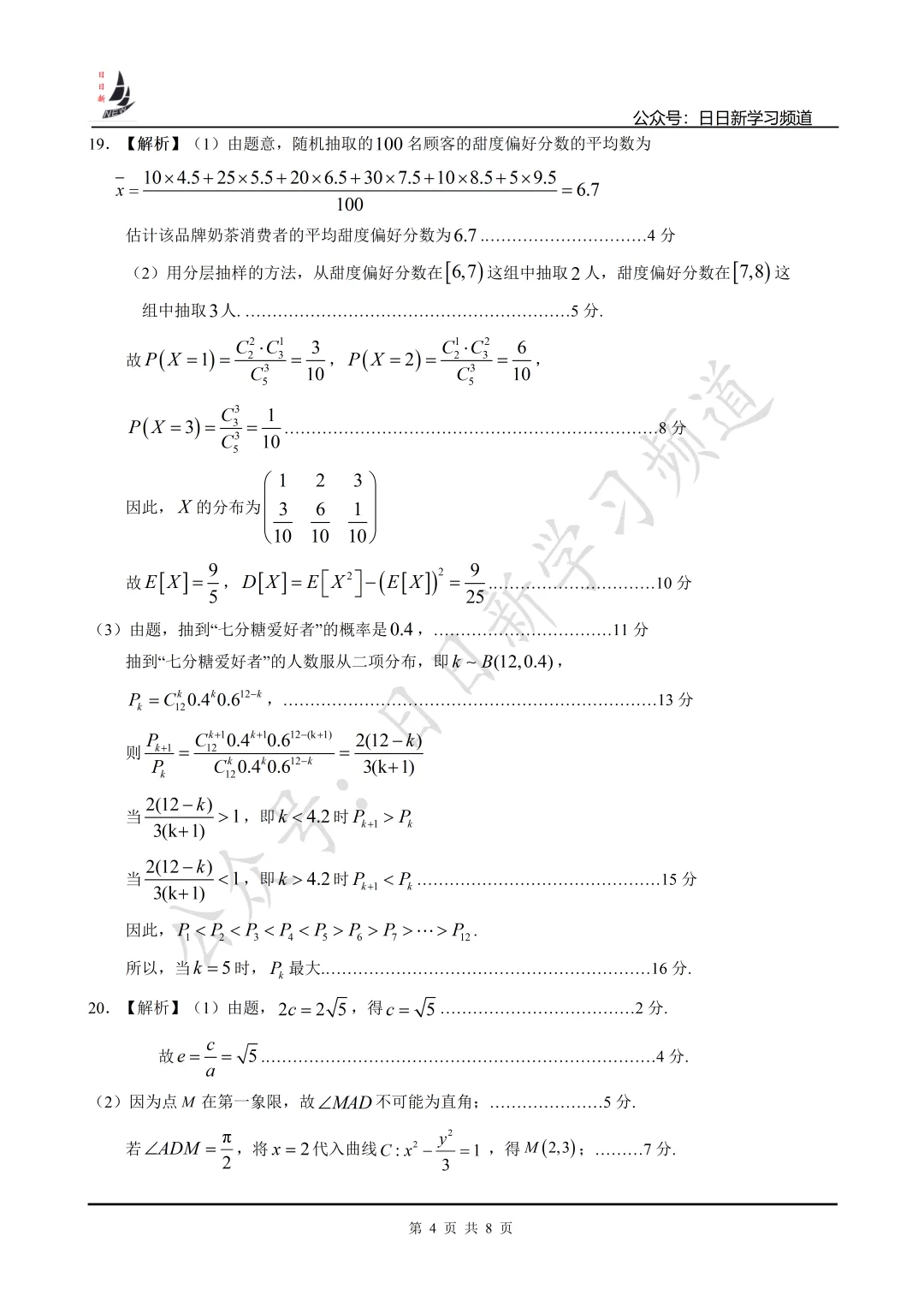 2026届浦东高考二模数学试卷+批阅指南 第9张