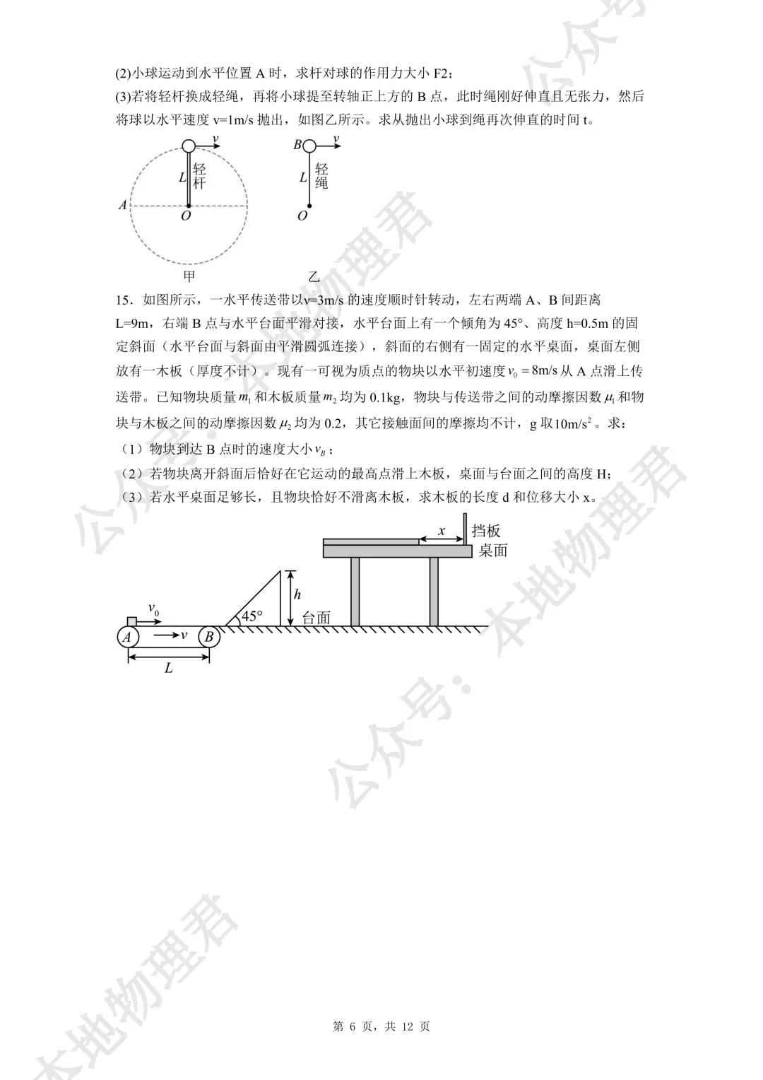 咸阳市实验中学高一下第一次月考物理试卷解析版 第6张
