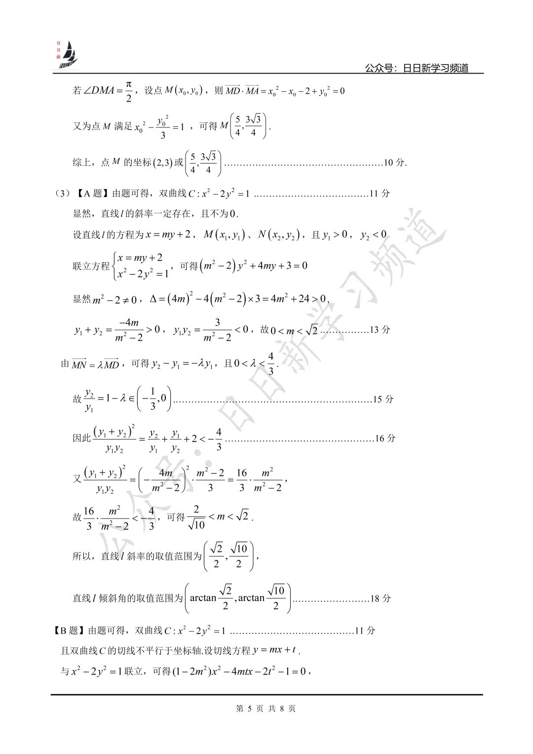 2026届浦东高考二模数学试卷+批阅指南 第10张