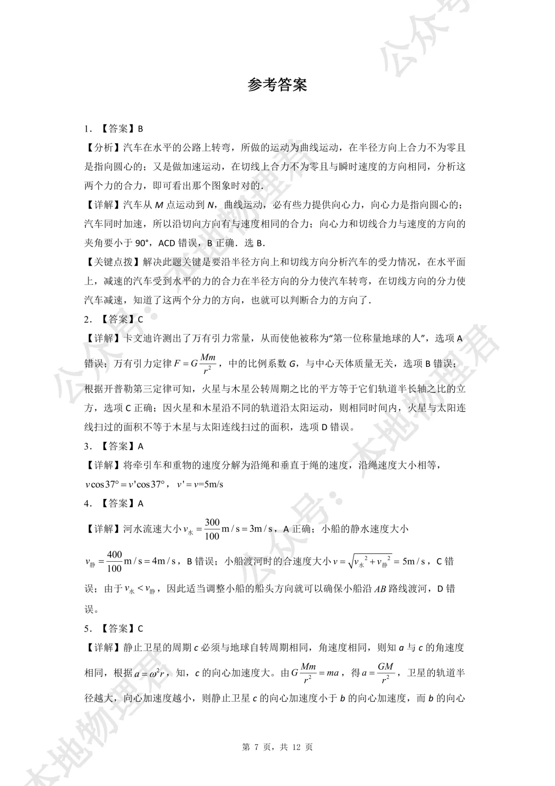 咸阳市实验中学高一下第一次月考物理试卷解析版 第7张