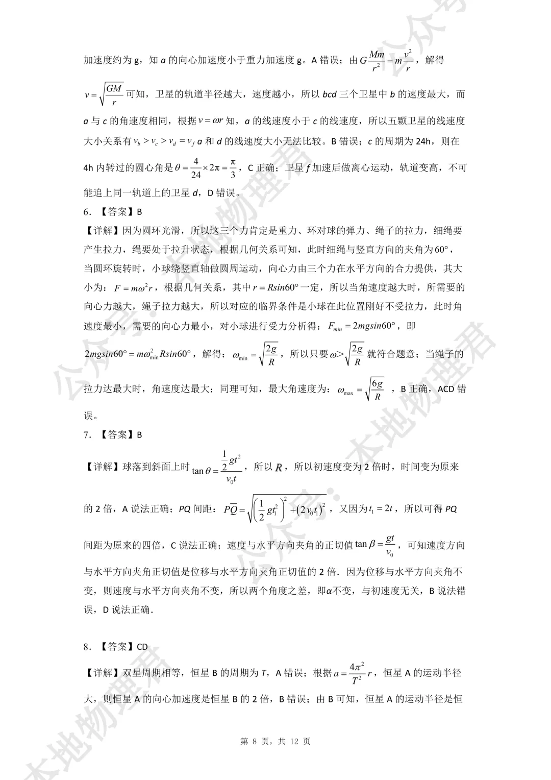咸阳市实验中学高一下第一次月考物理试卷解析版 第8张