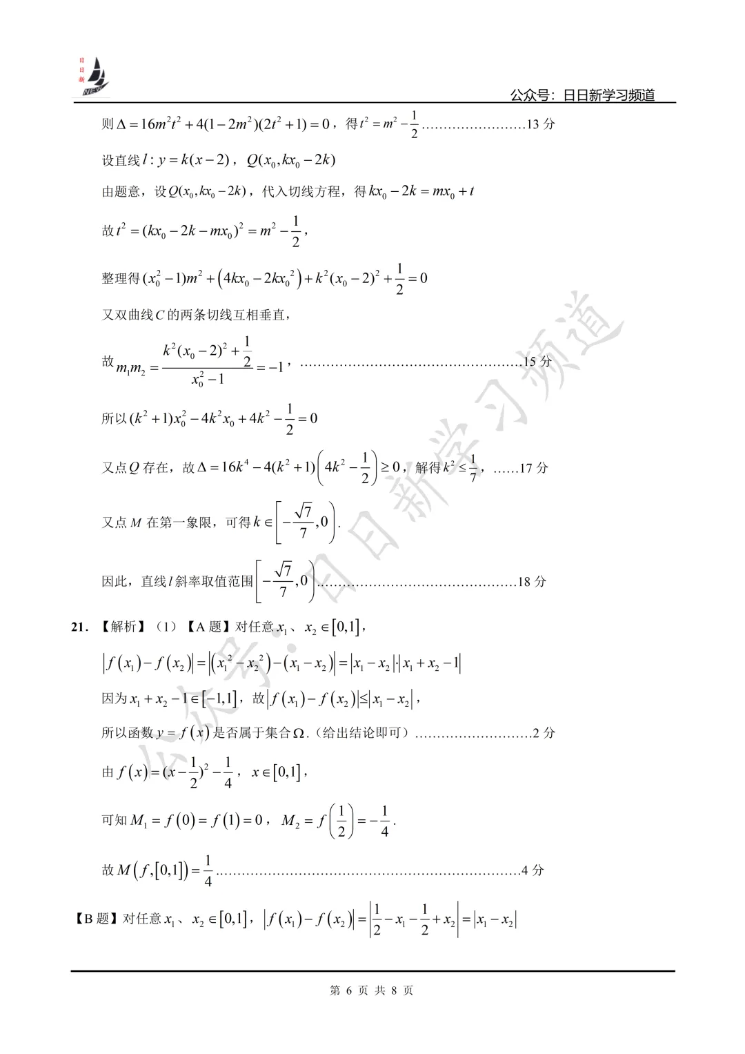 2026届浦东高考二模数学试卷+批阅指南 第11张
