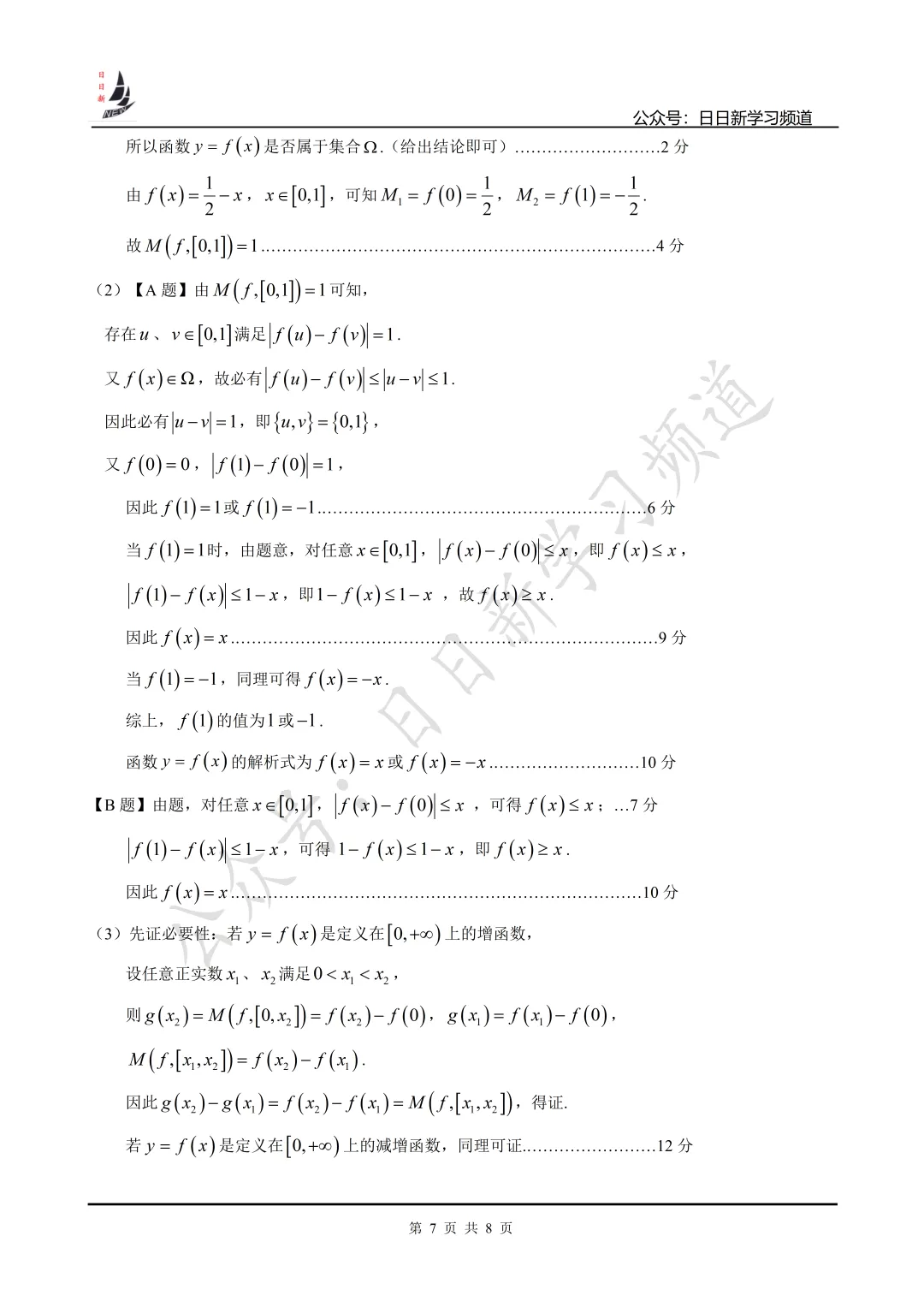 2026届浦东高考二模数学试卷+批阅指南 第12张