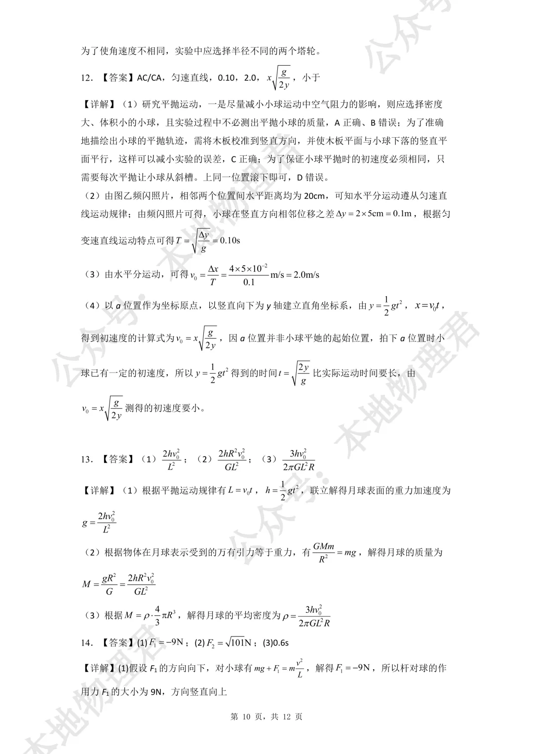 咸阳市实验中学高一下第一次月考物理试卷解析版 第10张