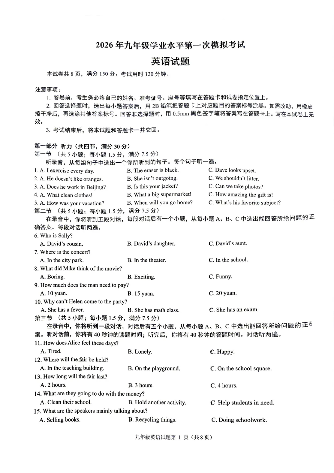 2026年山东省济南市历下区中考一模真题及答案【新鲜出炉】 第2张