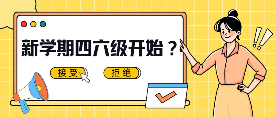 四级备考,先背单词还是先刷真题?四级备考4大记忆法,告别abandon! 第2张