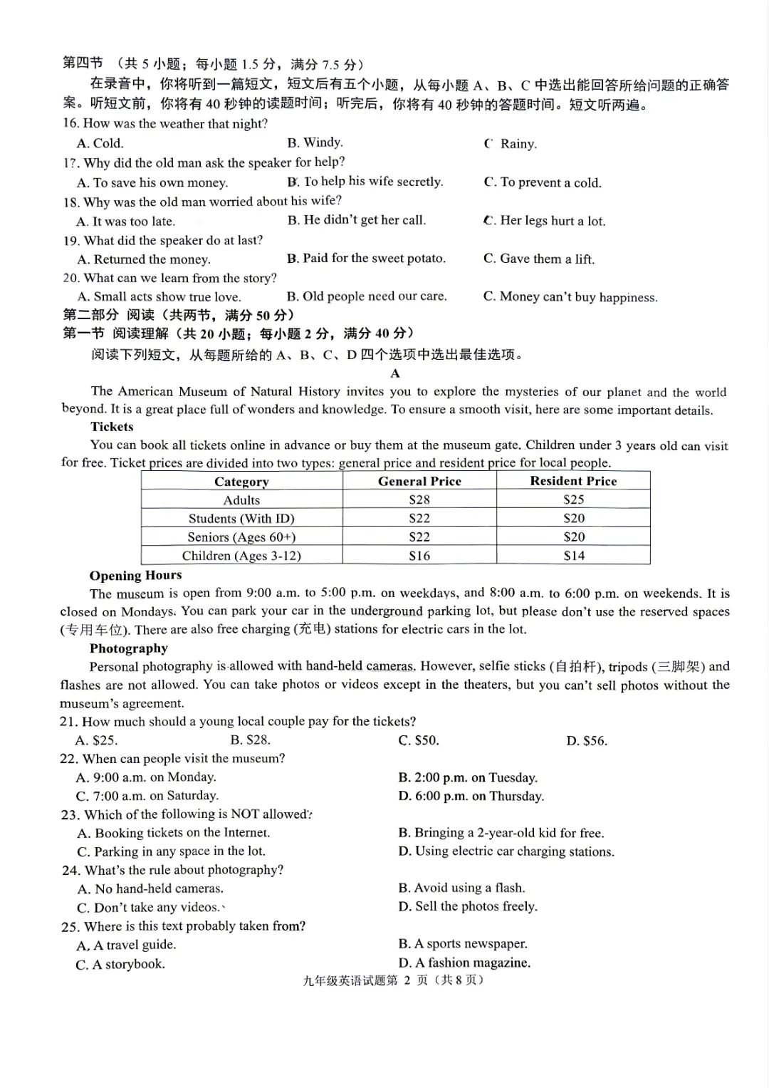 2026年山东省济南市历下区中考一模真题及答案【新鲜出炉】 第3张
