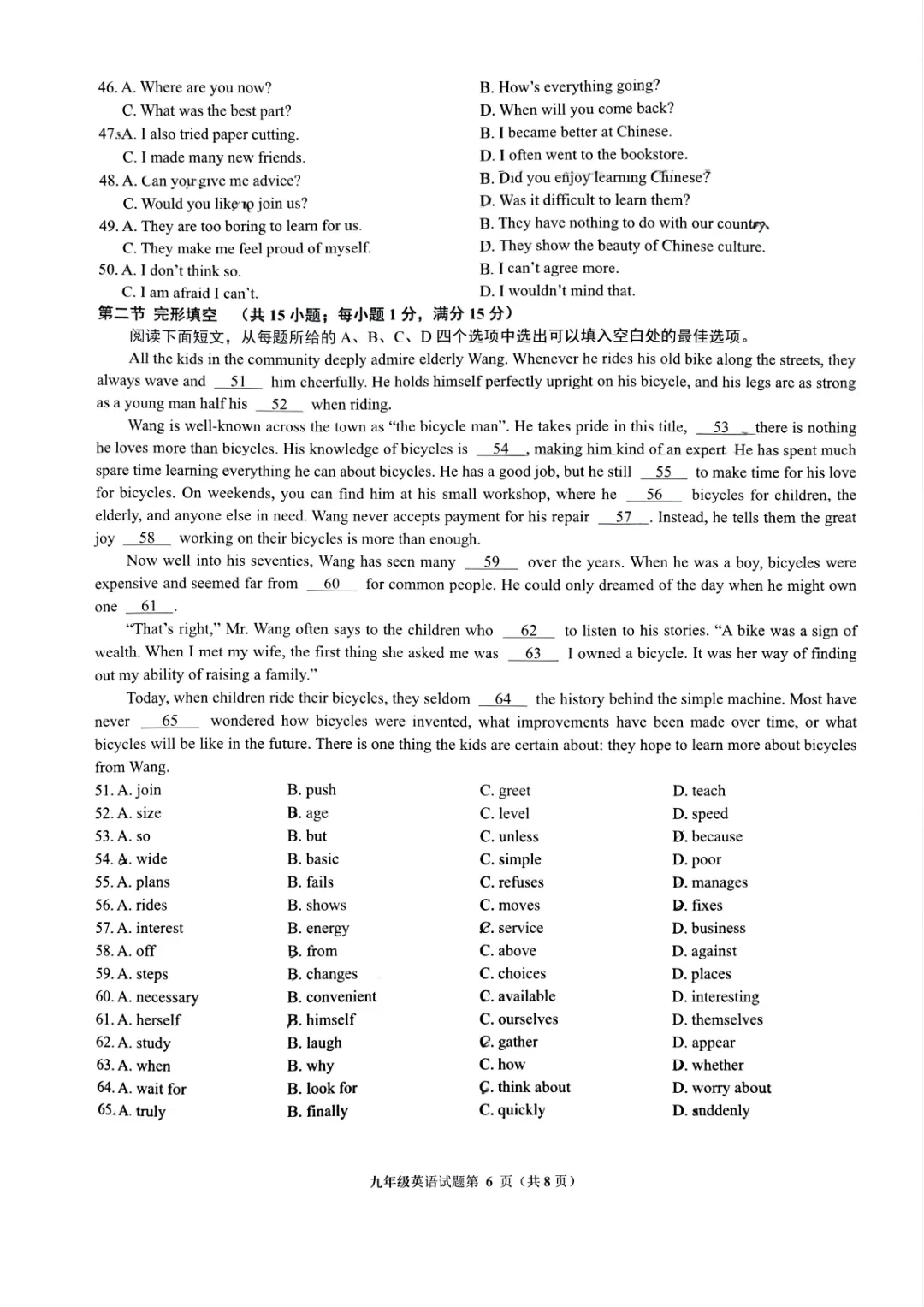 2026年山东省济南市历下区中考一模真题及答案【新鲜出炉】 第7张