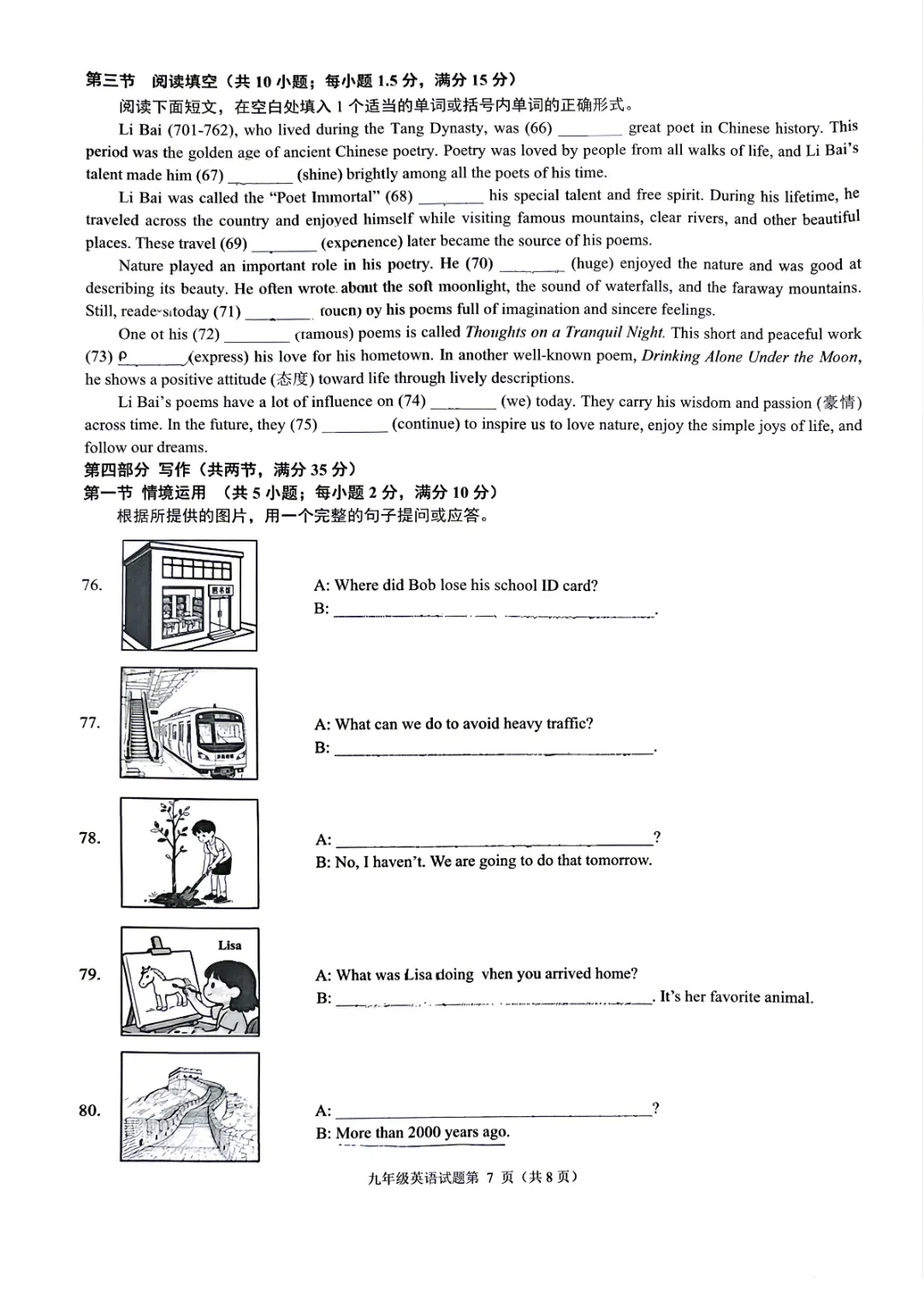 2026年山东省济南市历下区中考一模真题及答案【新鲜出炉】 第8张