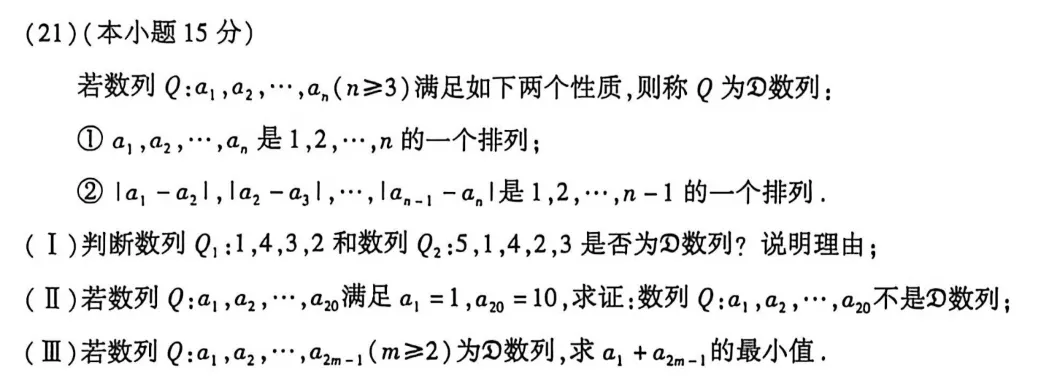 21套:2026北京各区一模试卷及答案汇编(含精讲) 第11张