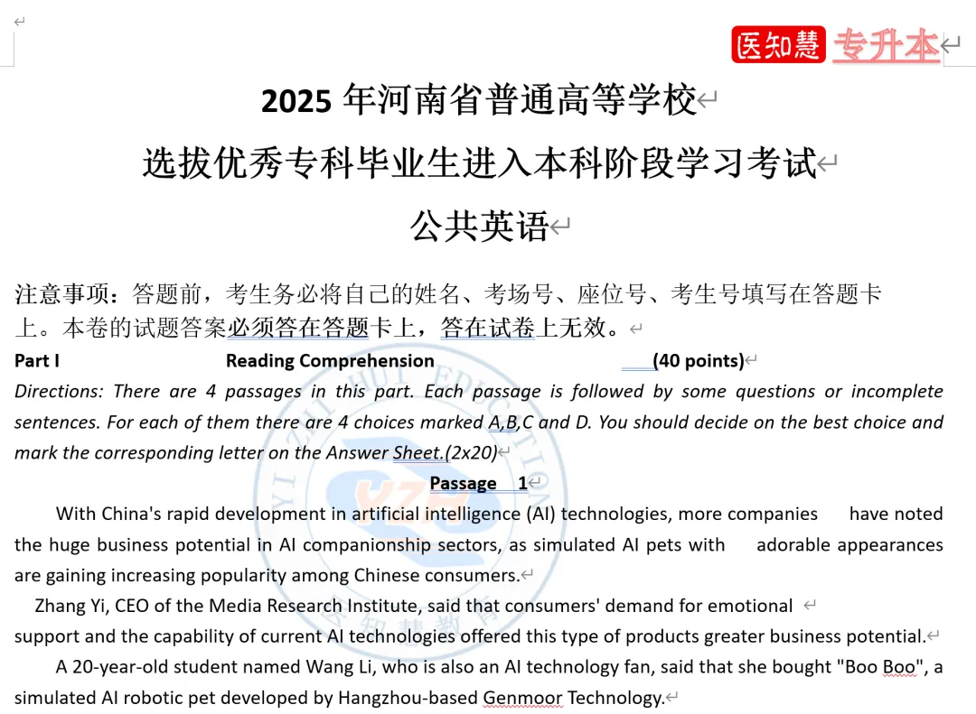 专升本历年真题下载 第1张