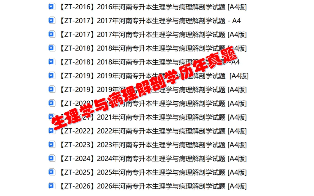 专升本历年真题下载 第2张