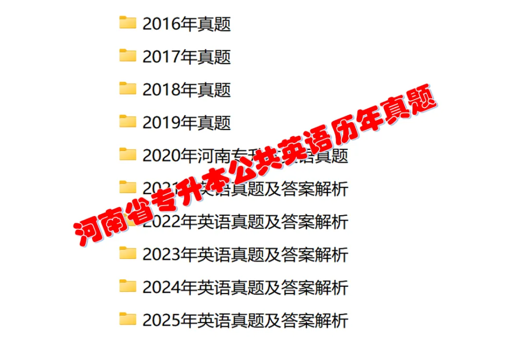 专升本历年真题下载 第3张