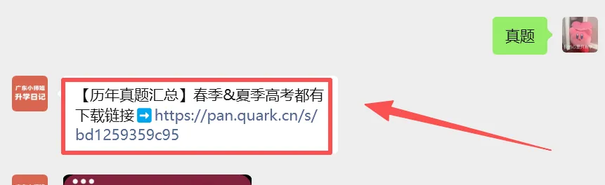 2026考生速看!近15年广东高考真题+答案全科电子版下载! 第4张