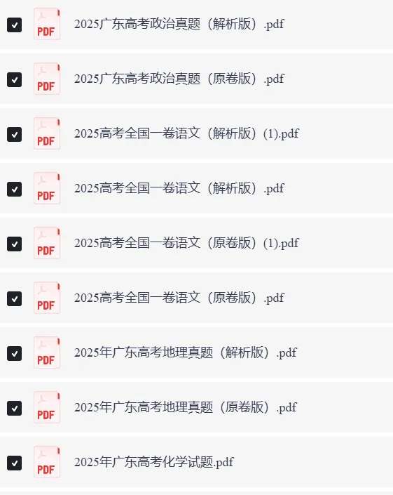 2026考生速看!近15年广东高考真题+答案全科电子版下载! 第5张