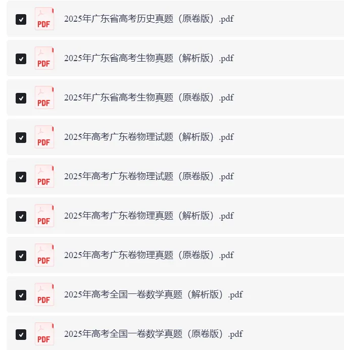 2026考生速看!近15年广东高考真题+答案全科电子版下载! 第6张