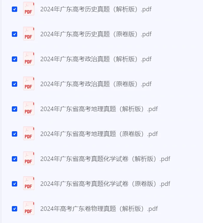 2026考生速看!近15年广东高考真题+答案全科电子版下载! 第7张