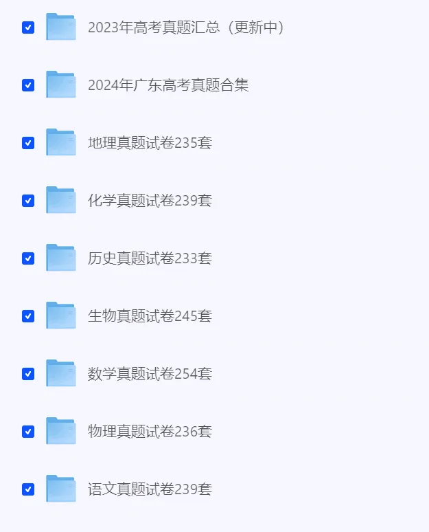 2026考生速看!近15年广东高考真题+答案全科电子版下载! 第9张