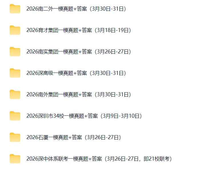 无水印!3月一模真题汇总 第4张 无水印!3月一模真题汇总 第4张