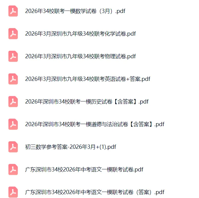 无水印!3月一模真题汇总 第5张 无水印!3月一模真题汇总 第5张