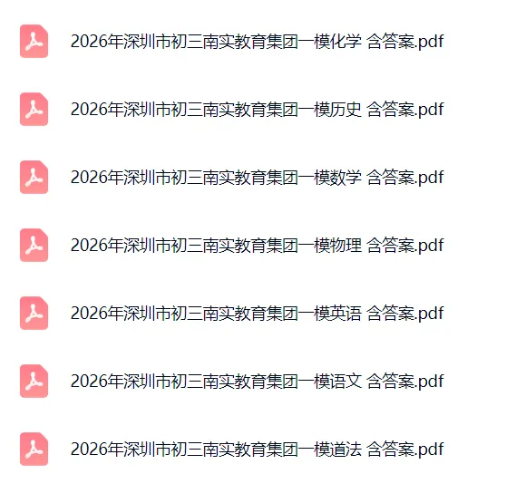 无水印!3月一模真题汇总 第6张 无水印!3月一模真题汇总 第6张