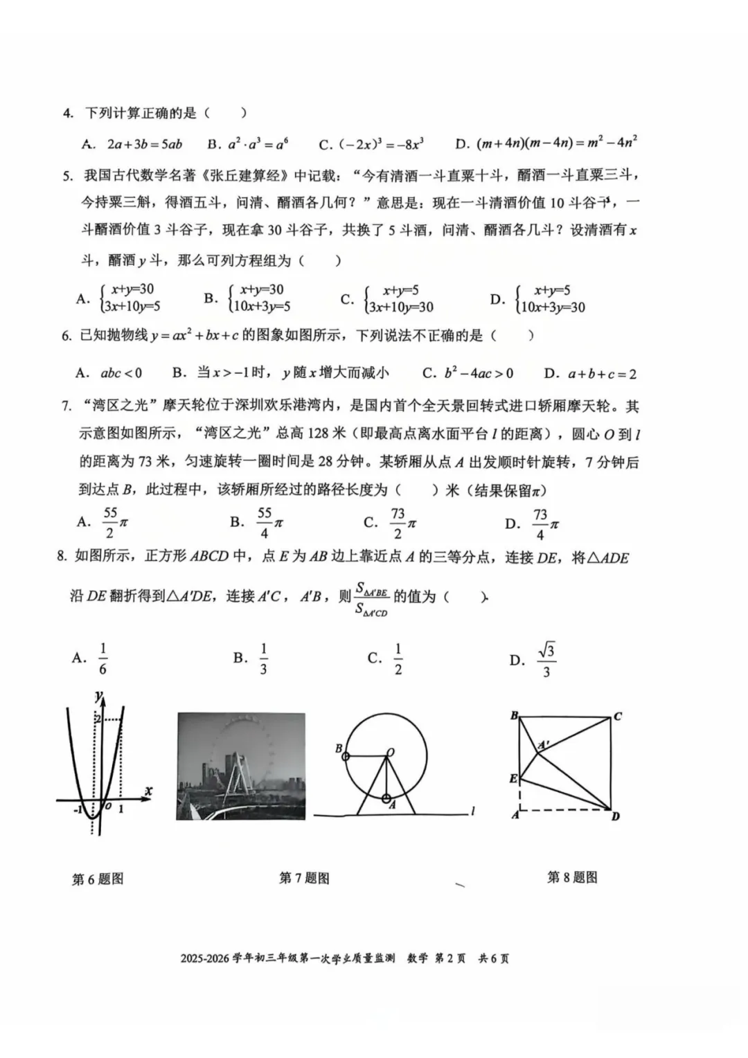 无水印!3月一模真题汇总 第8张 无水印!3月一模真题汇总 第8张