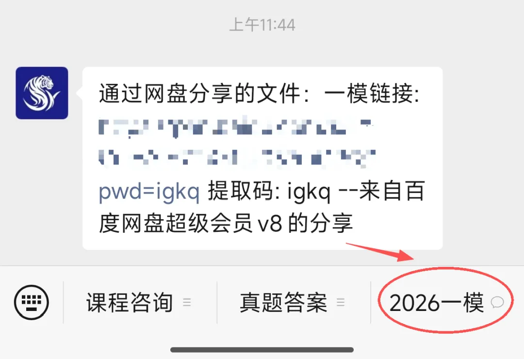 无水印!3月一模真题汇总 第11张 无水印!3月一模真题汇总 第11张