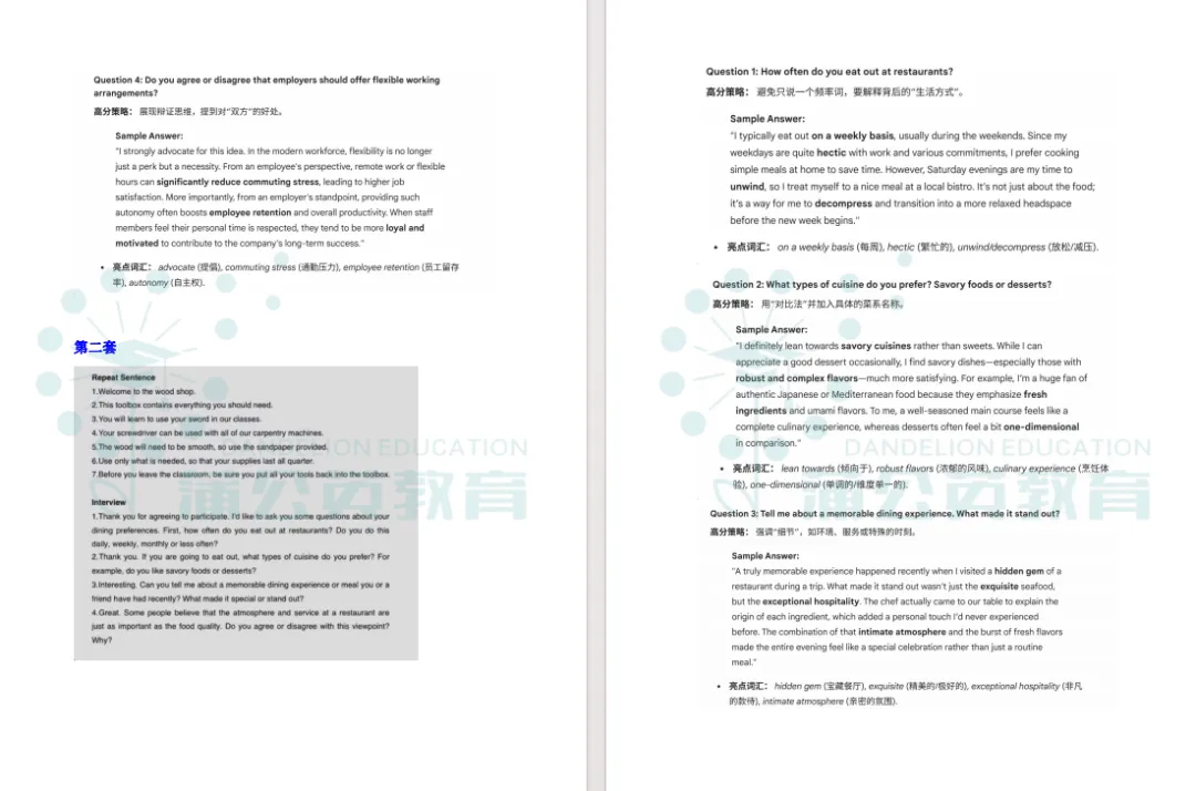2026年3月新托福口语写作真题及高分答题思路【高清PDF免费领】 第2张
