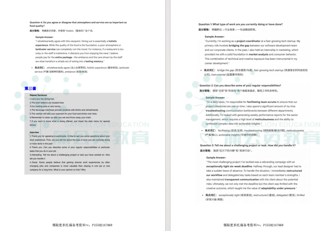 2026年3月新托福口语写作真题及高分答题思路【高清PDF免费领】 第3张