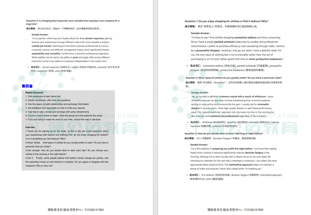 2026年3月新托福口语写作真题及高分答题思路【高清PDF免费领】 第4张