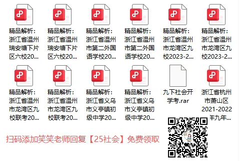 中考社会90+才能上重高!!最后80天如何冲刺社会闭卷考? 第5张 中考社会90+才能上重高!!最后80天如何冲刺社会闭卷考? 第5张