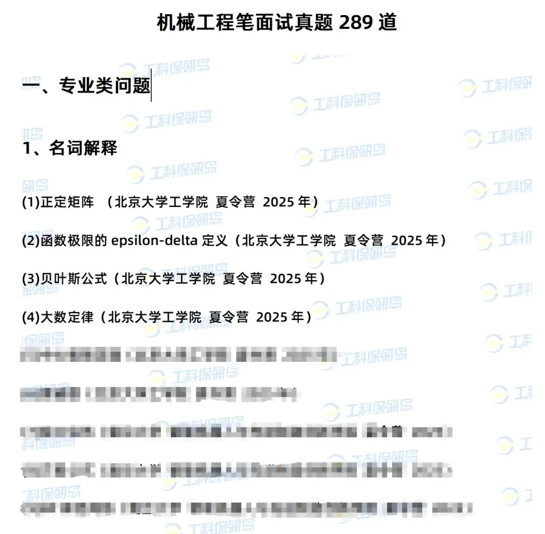 真题分享 | 机械工程笔面试真题289道! 第6张 真题分享 | 机械工程笔面试真题289道! 第6张