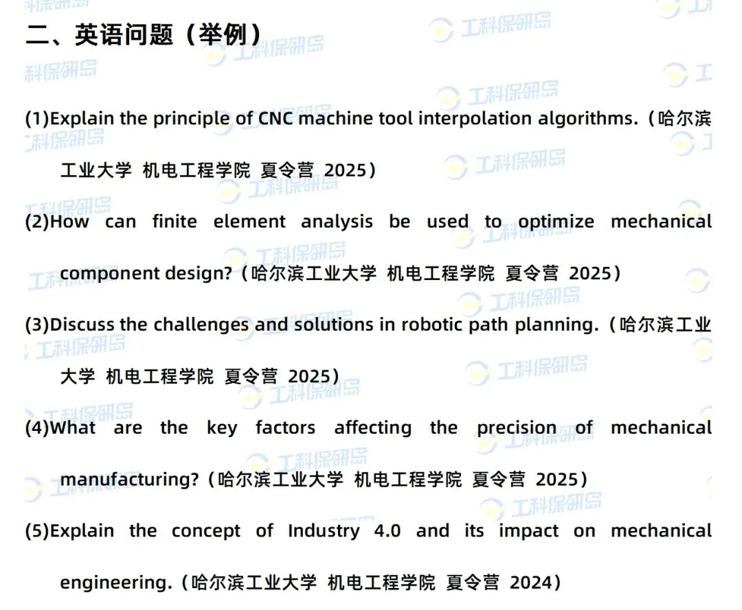 真题分享 | 机械工程笔面试真题289道! 第8张 真题分享 | 机械工程笔面试真题289道! 第8张