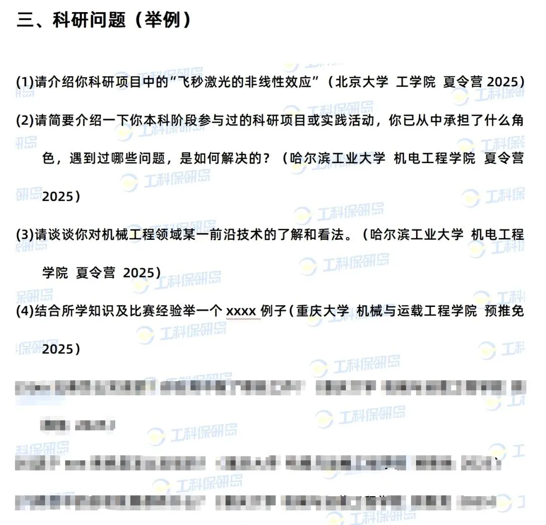 真题分享 | 机械工程笔面试真题289道! 第9张 真题分享 | 机械工程笔面试真题289道! 第9张