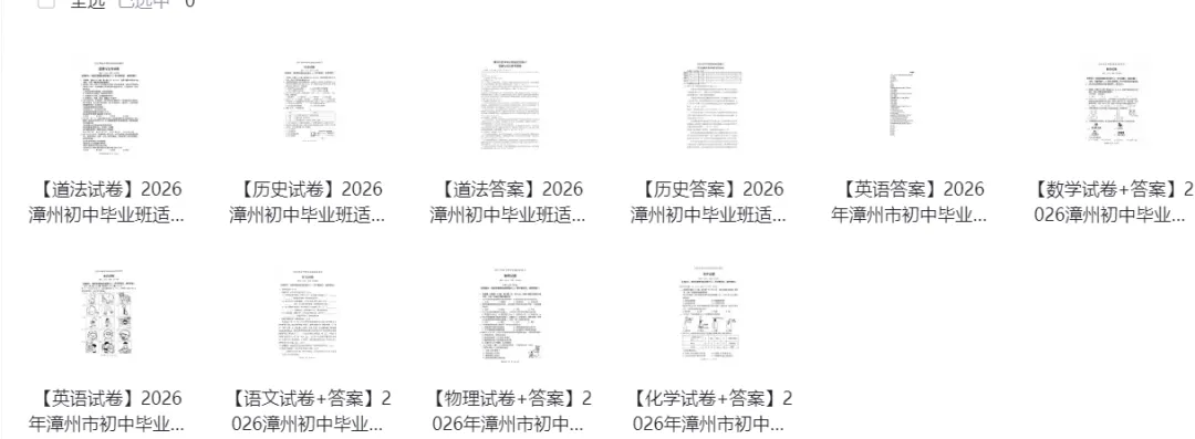 【全科试卷+答案】2026年漳州市初中毕业班适应性练习(初三一检) 第2张 【全科试卷+答案】2026年漳州市初中毕业班适应性练习(初三一检) 第2张