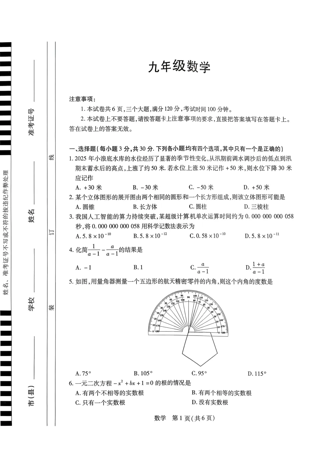 2026年新乡市中考一模试卷 第2张