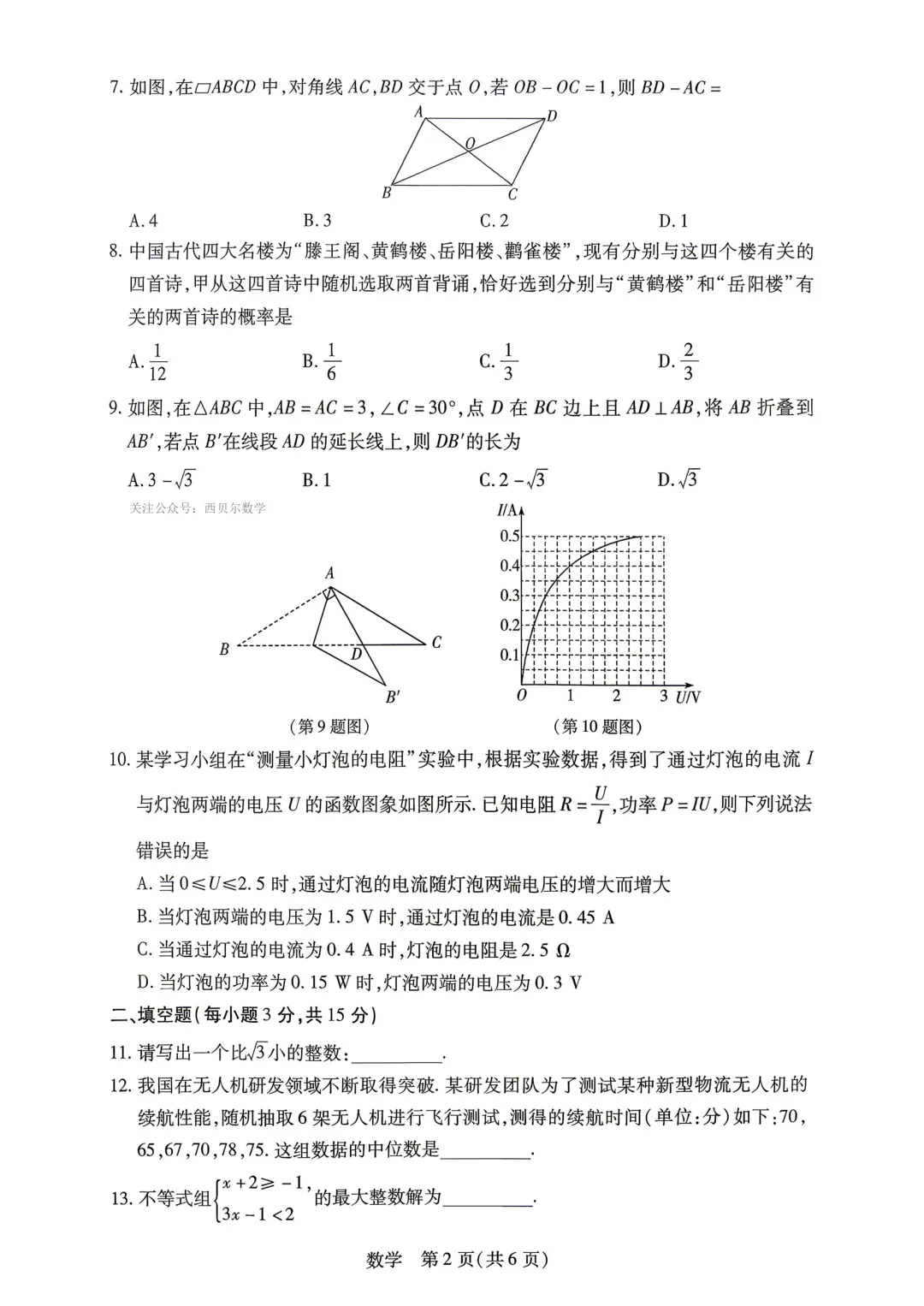 2026年新乡市中考一模试卷 第3张