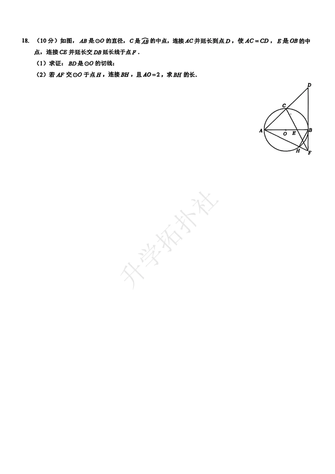 2026年湖北省“龙泉杯”数学试卷 第5张 2026年湖北省“龙泉杯”数学试卷 第5张