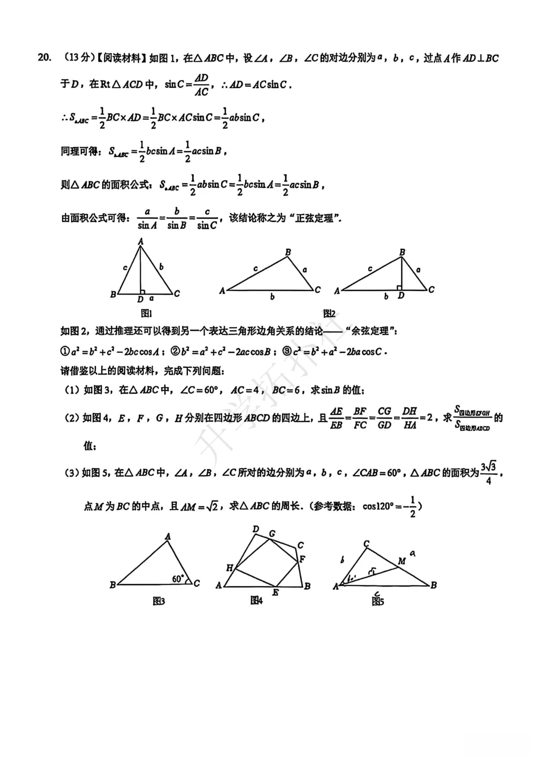 2026年湖北省“龙泉杯”数学试卷 第7张 2026年湖北省“龙泉杯”数学试卷 第7张