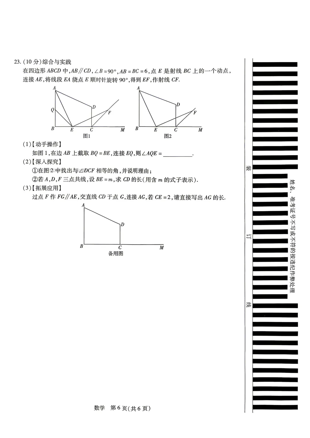 2026年新乡市中考一模试卷 第7张