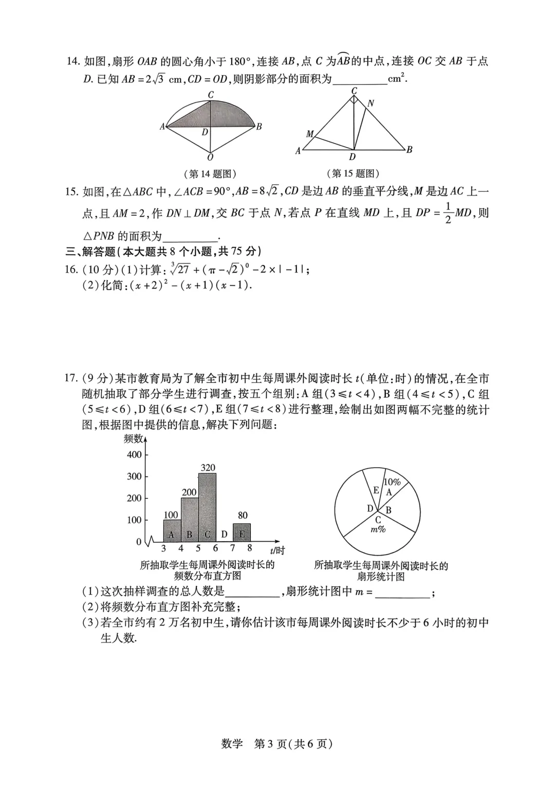 2026年新乡市中考一模试卷 第4张