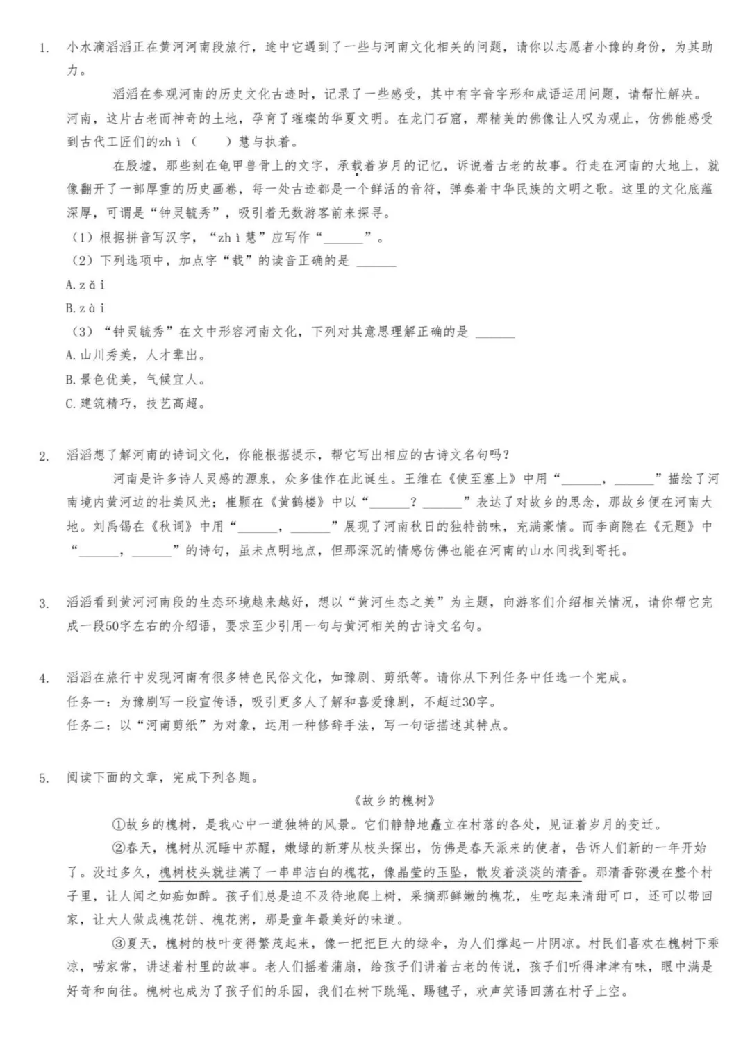 2026年新乡市中考一模试卷 第8张