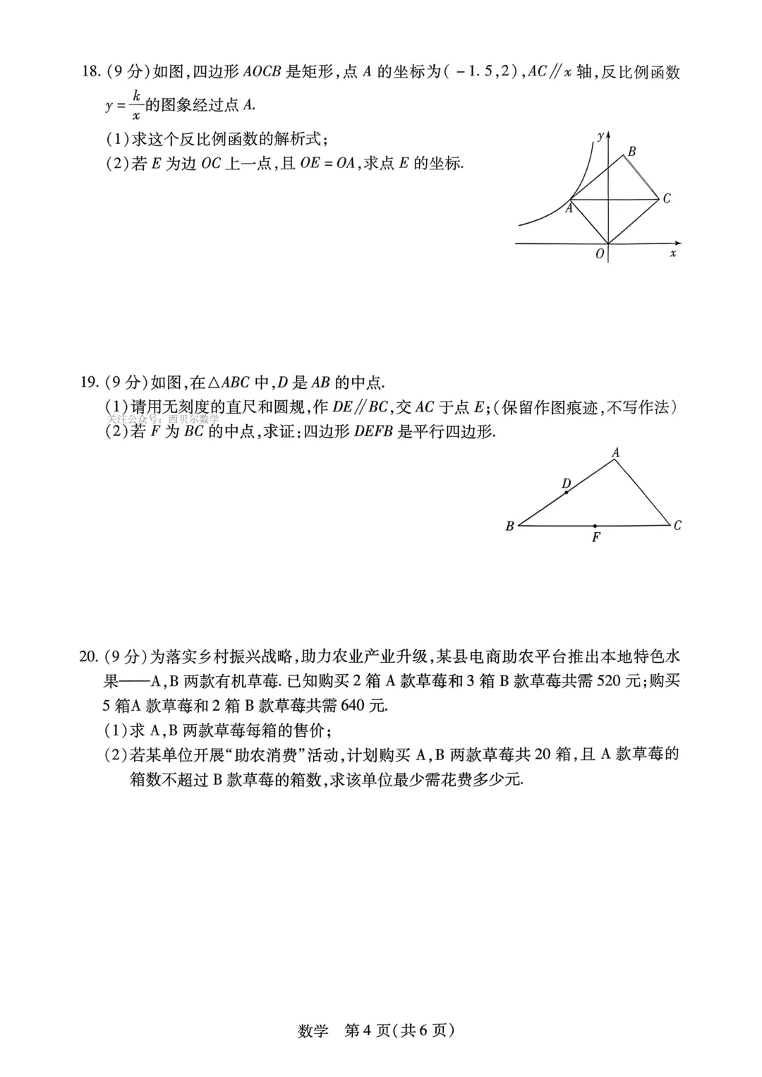 2026年新乡市中考一模试卷 第5张