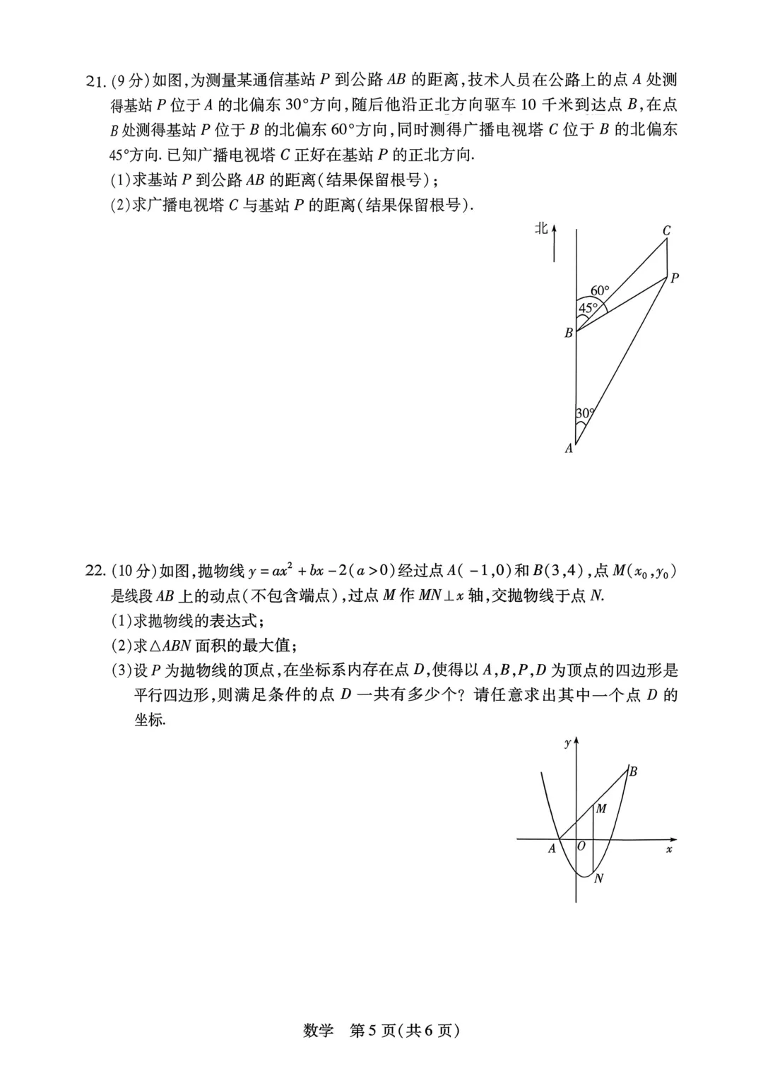 2026年新乡市中考一模试卷 第6张